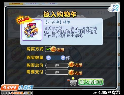 卡布西游战斧金刚在哪 怎么得