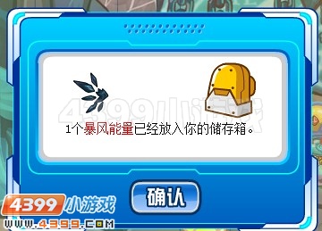 赛尔号暴风能量怎么得？