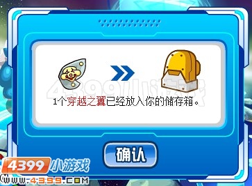 赛尔号穿越之翼有什么用？