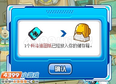 赛尔号科洛迪图纸怎么得？