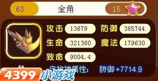 龙斗士金角63级15星属性