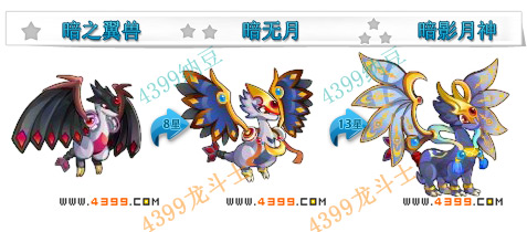 龙斗士暗影月神