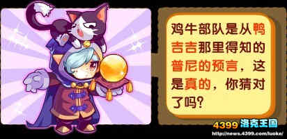 洛克王国洛克猜猜猜3月16日问题&答案