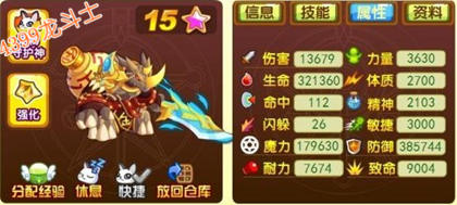龙斗士金角63级15星属性