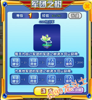 龙斗士军团之树浇水说明