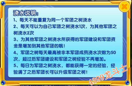龙斗士军团之树浇水说明