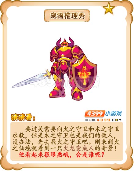 奥雅之光战宠推理秀第9期