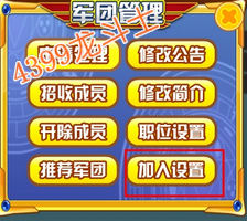龙斗士军团怎么设置自由加入