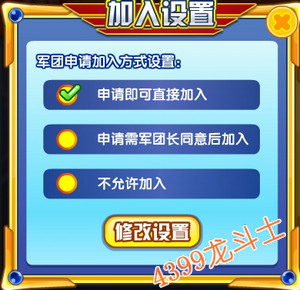 龙斗士军团怎么设置自由加入