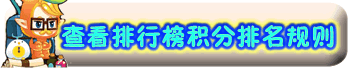 查看4399排行榜积分排名规则