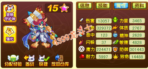 龙斗士雷霆战锤使63级15星属性图