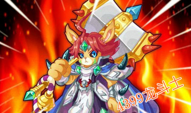龙斗士法师打雷霆战锤使