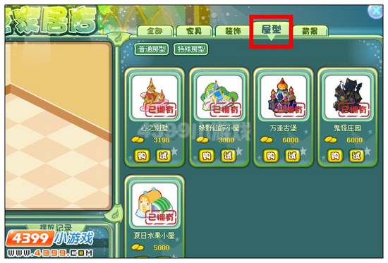 奥雅之光家园屋型在哪买