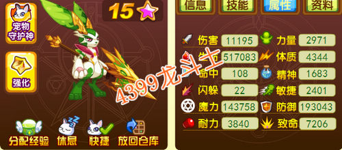 龙斗士暴风战神63级15星属性图