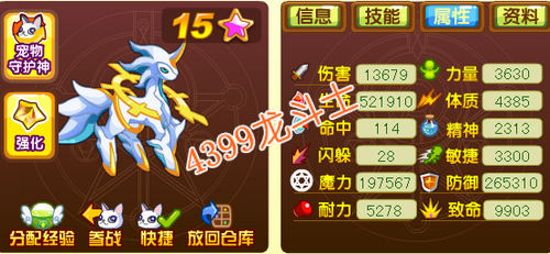 龙斗士神罗王63级15星属性图