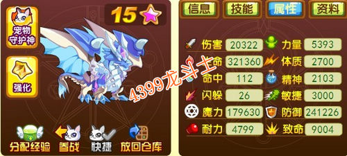 龙斗士圣焰帝王63级15星属性图