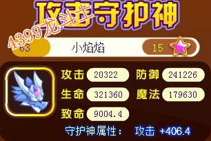 龙斗士圣焰帝王63级15星属性图