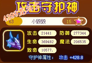 龙斗士毁灭天兽15星守护神属性图