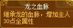 龙斗士圣焰帝王技能解析