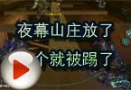 CF搞笑视频 夜幕山庄放了一个就被踢了