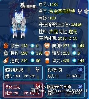 赛尔号合金赛伯斯特实战