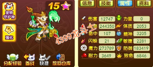 龙斗士白羊星神63级15星属性