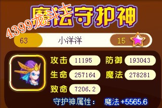 龙斗士海洋女神守护神属性