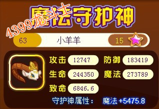 龙斗士白羊星神守护神属性