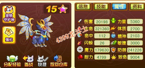 龙斗士暗之翼兽15星属性