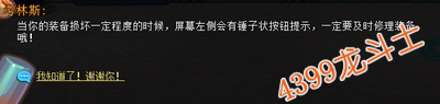 龙斗士怎么修理装备
