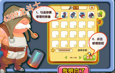 龙斗士怎么修理装备