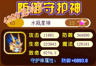 龙斗士水瓶星神63级15星属性图
