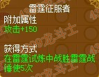 龙斗士雷霆征服者属性加多少？