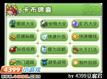 卡布西游新版面上线啦!
