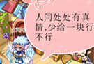 洛克王国四格漫画之真情