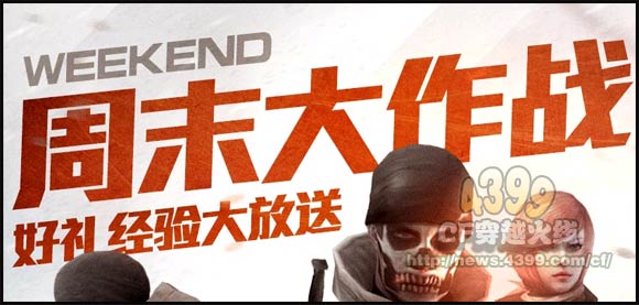 CF周末大作战3月 游戏时长60分钟可抽奖