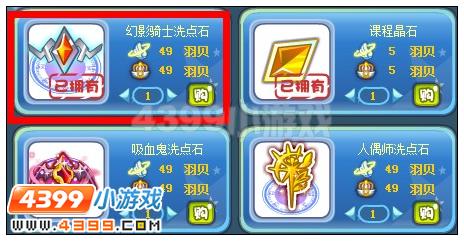 奥雅之光幻影骑士洗点石在哪 怎么得