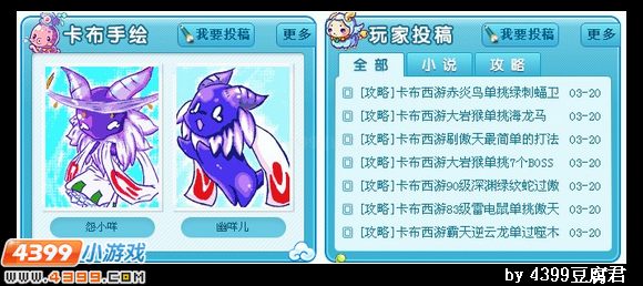卡布西游新版面上线啦!