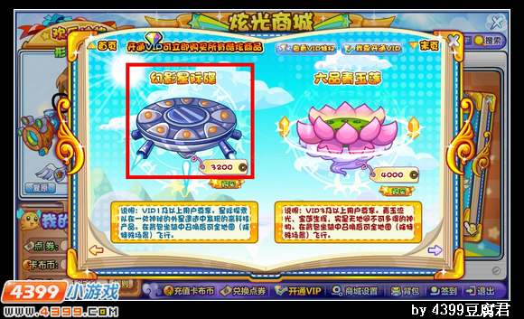 卡布西游幻影星际碟怎么得