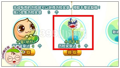 奥比岛小丑手杖怎么得