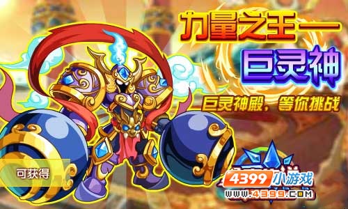 奥奇传说巨灵神试炼
