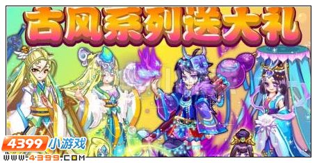奥雅之光九黎、女娲服饰登场