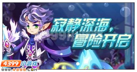 奥雅之光寂静深海在哪 怎么打