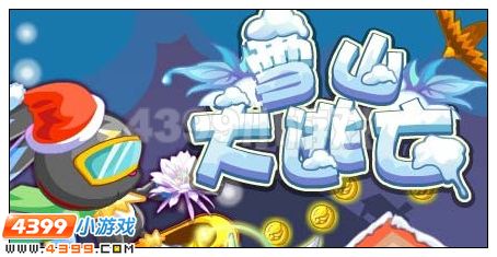 奥雅之光雪山大逃亡在哪 怎么玩
