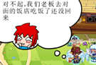 洛克王国四格漫画之老板不在