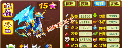 龙斗士狂雷63级15星属性图