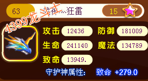 龙斗士狂雷63级15星属性图