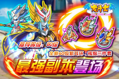 龙斗士征战守护神兽 3.22预告