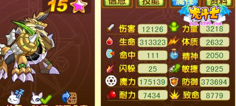 龙斗士大地守护63级15星属性 守护