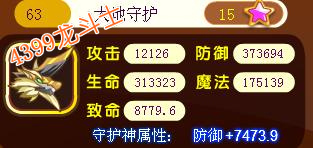 龙斗士大地守护63级15星属性 守护